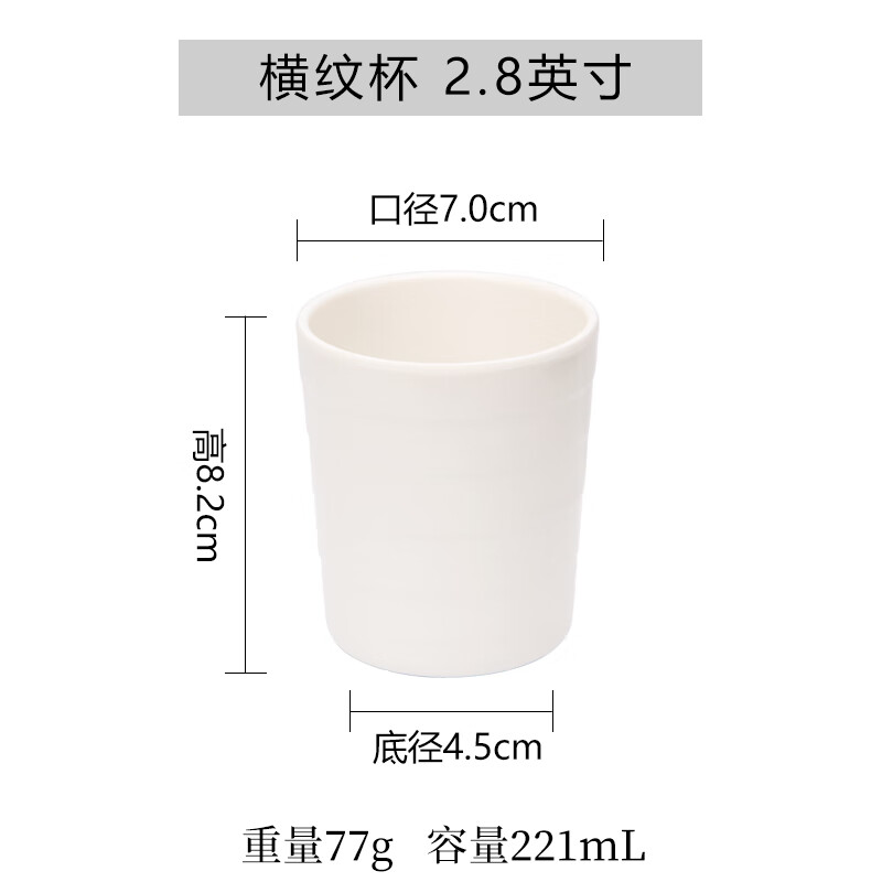 谦星 Z-23615049 白色密胺杯子仿瓷茶水杯餐厅塑料杯 横纹杯2.8英寸 10个/组(组)高清大图