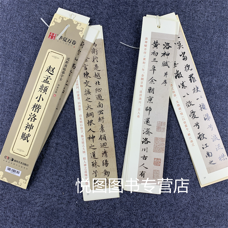 王羲之兰亭序三种(冯承素摹+褚遂良临+柯九思藏本 [正版]华夏万卷毛笔近距离临摹字卡墨迹字帖灵飞经临帖卡赵孟頫行书洛神赋高清大图