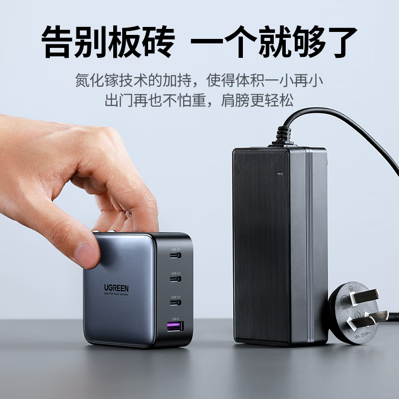 绿联(UGREEN)氮化镓充电器套装100W兼容苹果华为手机pd45/65W笔记本电脑多口Type-C快充头线