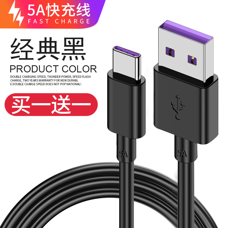 塔菲克(TAFIQ)type-c数据线适用华为荣耀1.5M;颜色分类:5A/经典黑[两条装]