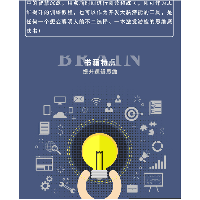 正版新书]思维游戏文思9787550247185高清大图