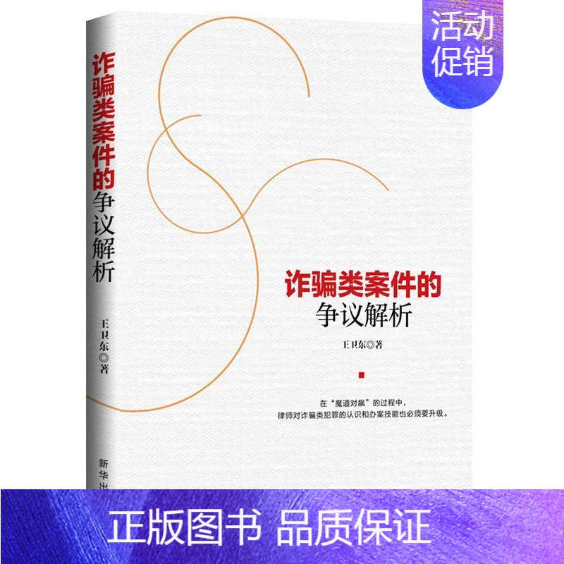 【正版】 类案件的争议解析 卫东 法律 类案件的辩护 类案件被害人挽损事务的代理等 出版社978751665