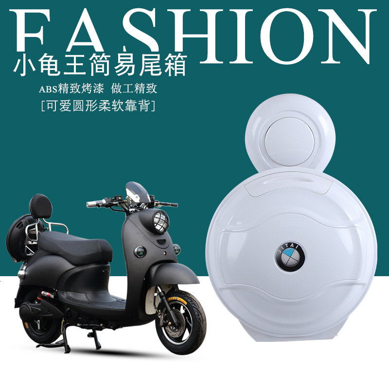 小龟王电动车后备箱 小绵羊后尾箱 后尾架载物箱改装配件后靠背
