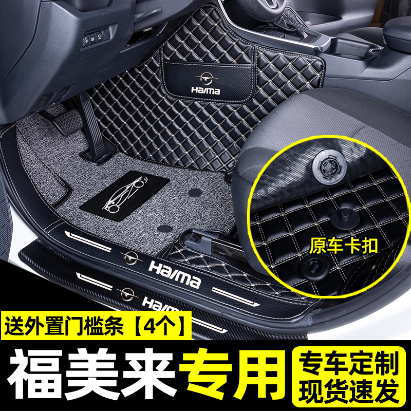 [补贴10%]适用于海马福美来脚垫汽车m5三代全包围内饰装饰用品后备箱垫高清大图