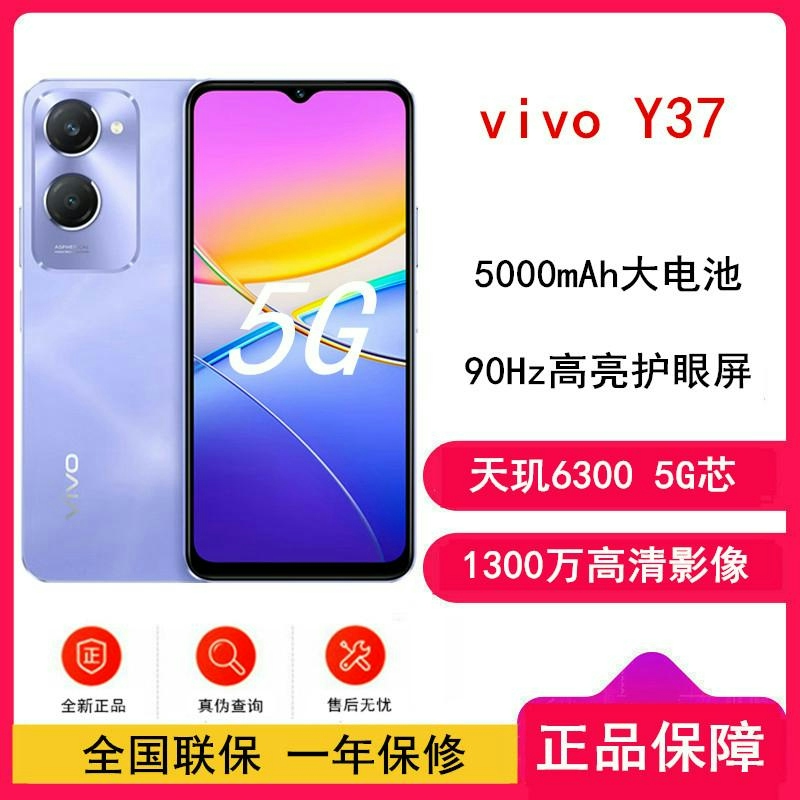 vivo Y37 菱光紫 6GB+128GB 天玑6300八核 双卡5G 5000毫安大毫安 15W 1300万影像手机高清大图
