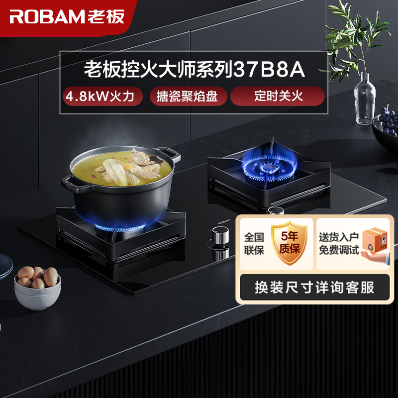 老板(ROBAM) 燃气灶 4.8kW 煤气灶 老板燃气灶 单灶具 双眼灶 燃气灶嵌入式 灶台 天然气灶37B8A