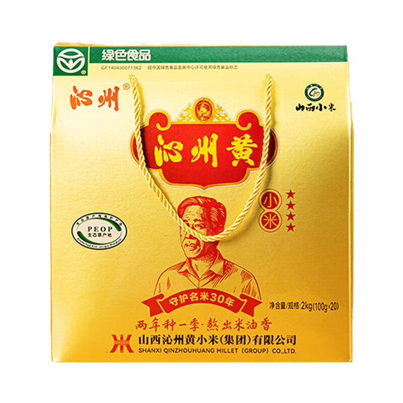 沁州牌绿色小米充氮礼盒2kg(100g*20袋) 正宗山西沁州黄小米