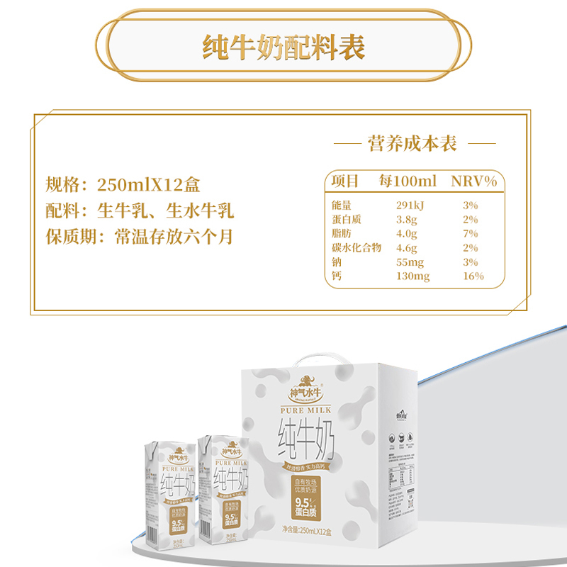 皇氏乳业神气水牛纯牛奶孕妇儿童营养早餐高钙奶250ml*12盒整箱