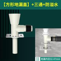 洗衣机地漏三通专用接头排水管下水道两用防臭下水管道- - 【方形地漏盖】+三通+防溢水