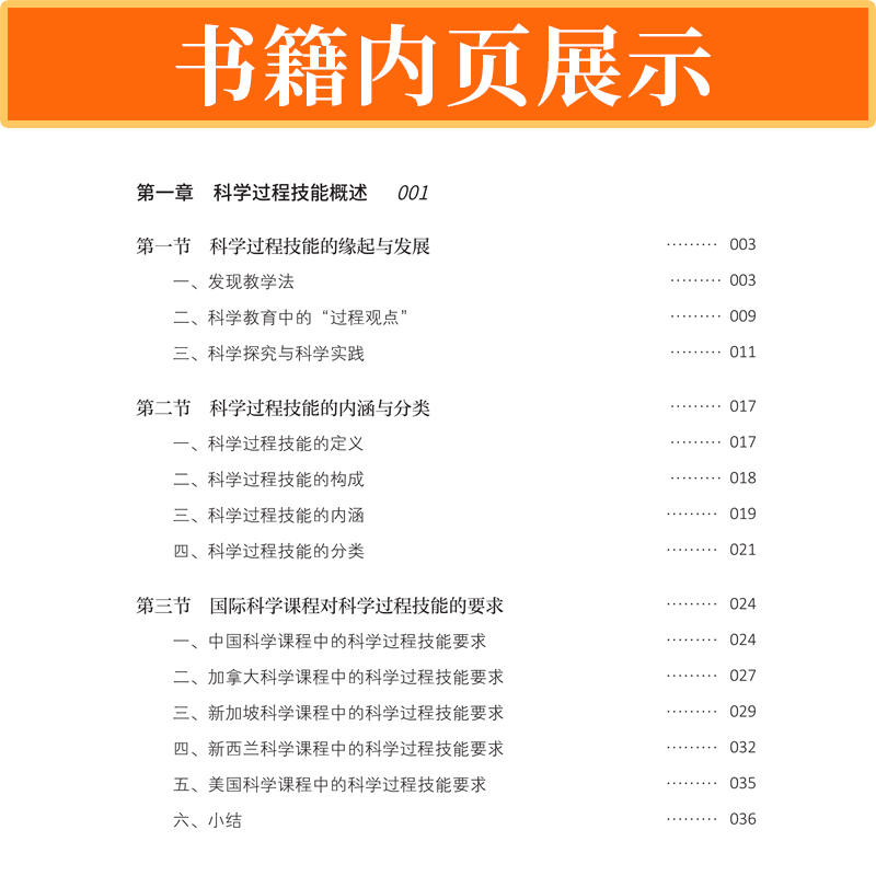 中学生物学科学过程技能的培养研究 高中通用 [正版]中国生物教育研究丛书生物学概念教学论课堂教学行为研究核心素养为高中生