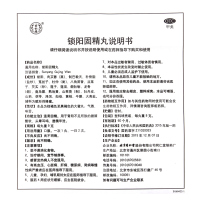 1盒免运费】同仁堂 锁阳固精丸 10丸 温肾固精遗精早泄头晕耳鸣腰酸肾阳不足 丸剂男科用药