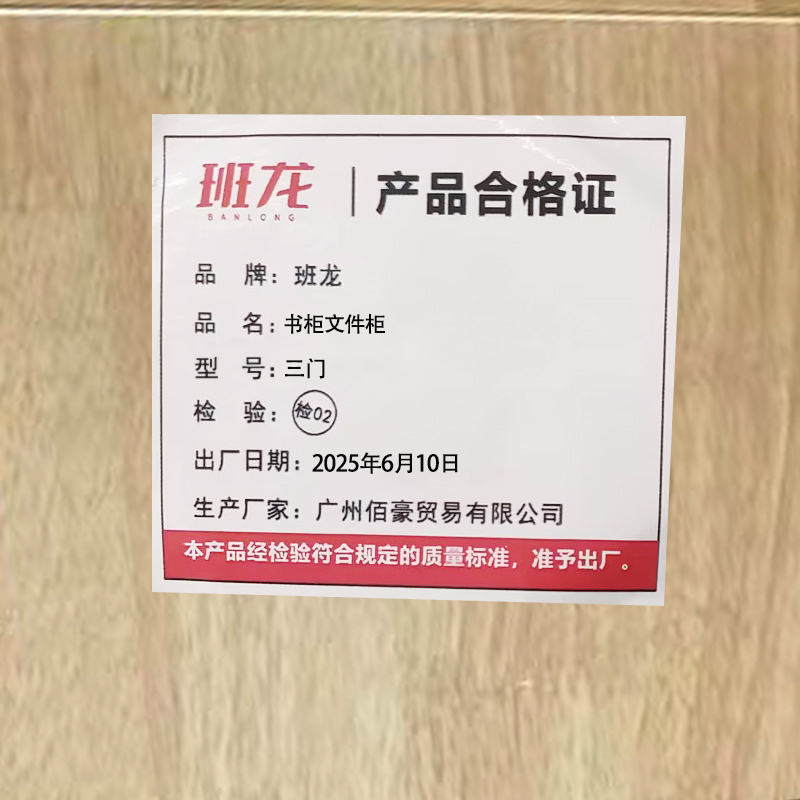 班龙书柜文件柜三门台