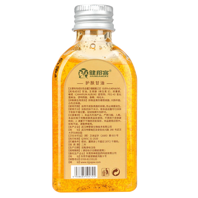 健邦客维生素e护肤甘油纯正品老牌橄榄油脸部保湿补水护手120ml