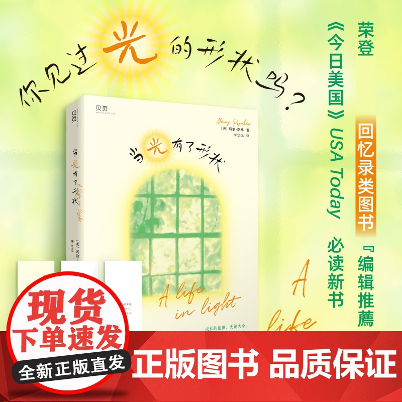 当光有了形状高清大图