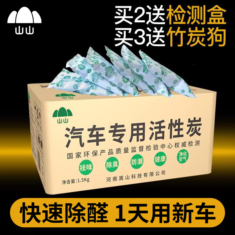 竹炭包新车除甲醛去除异味活性炭包车内除味除臭汽车用碳包 荷花版纳米强效试用装1大包共525g