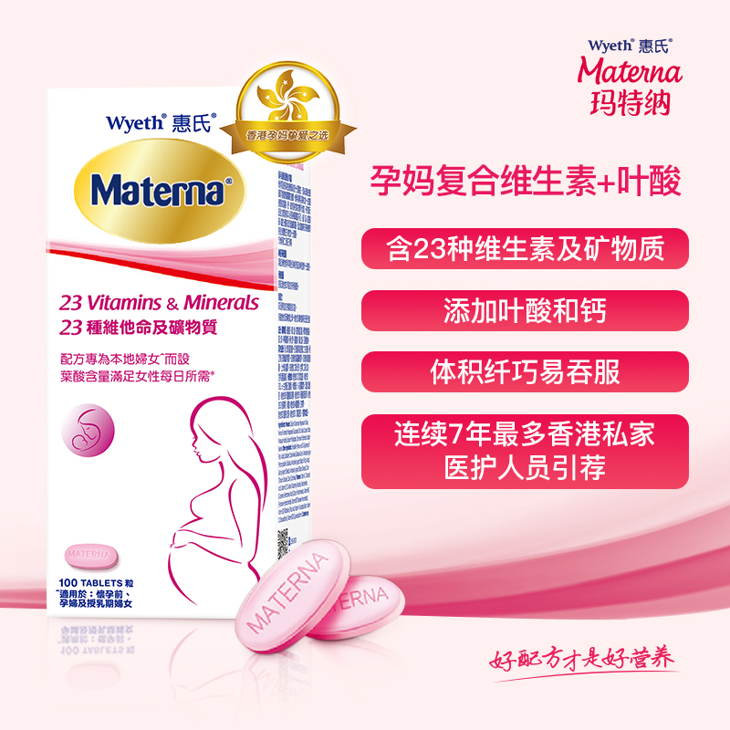 惠氏 Wyeth 维生素惠氏 Wyeth 玛特纳materna孕期妈妈孕妇哺乳期 叶酸钙综合维生素复合维生素及矿物质营养品100粒 盒 价格图片品牌报价 苏宁易购惠氏苏宁国际直营海外旗舰店