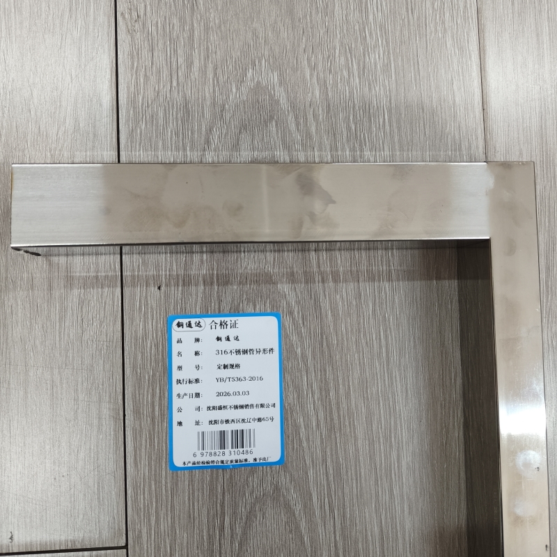 钢通达 316不锈钢管异形件 定制规格 件高清大图