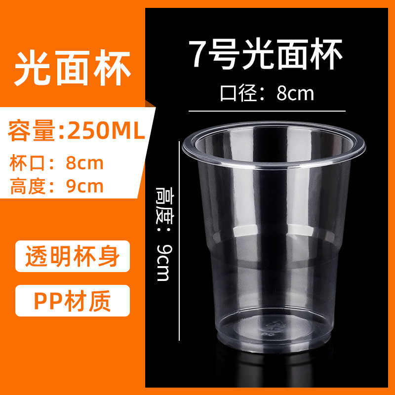 【补贴10%】一次性杯子塑料杯水杯透明航空杯1000只装整箱家用加厚茶水杯商用 250ml光面7号杯500只