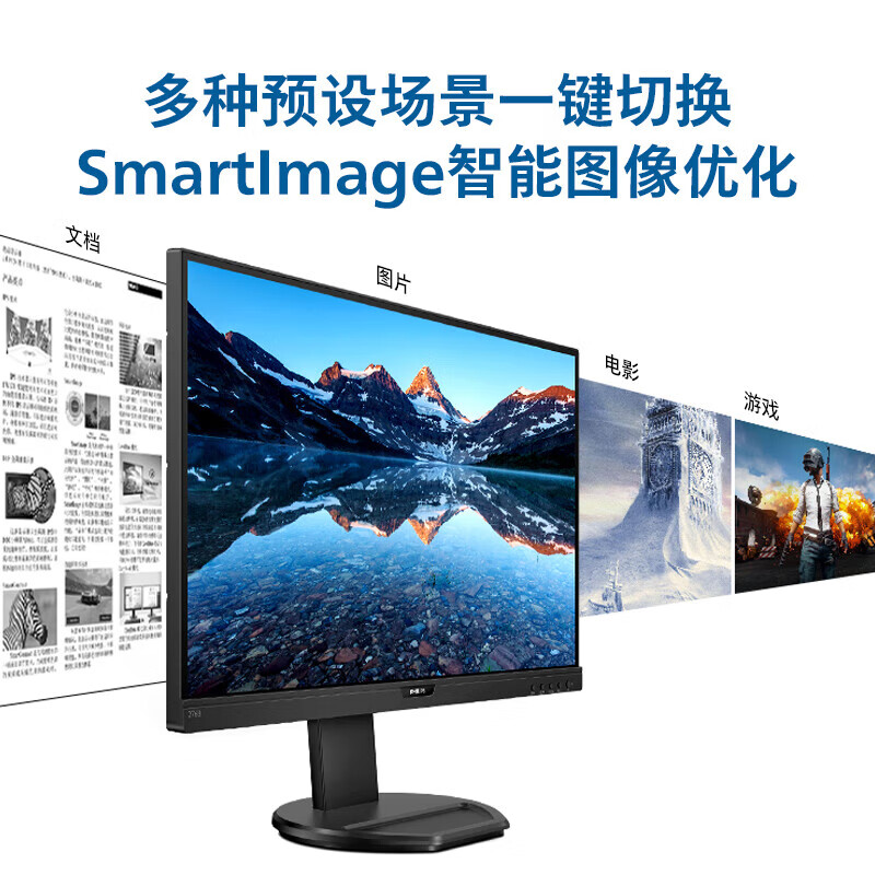 飞利浦(PHILIPS) 276B9 27英寸2K 台 显示器高清大图