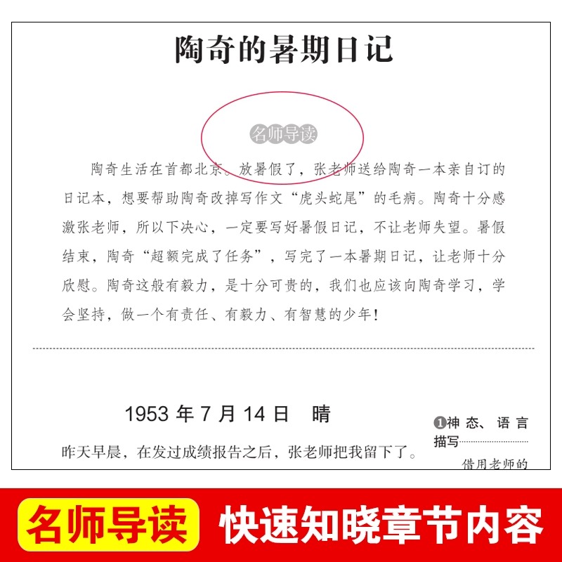 [2册]陶奇的暑期日记+小桔灯 [正版]陶奇的暑假日记冰心 小学生阅读名著 无障碍阅读 小学生淘奇的暑期日记阅读写作训练高清大图