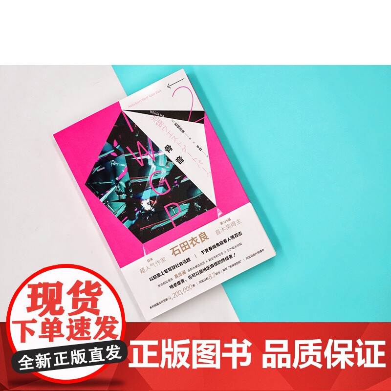 骨音 石田衣良 著 小说高清大图