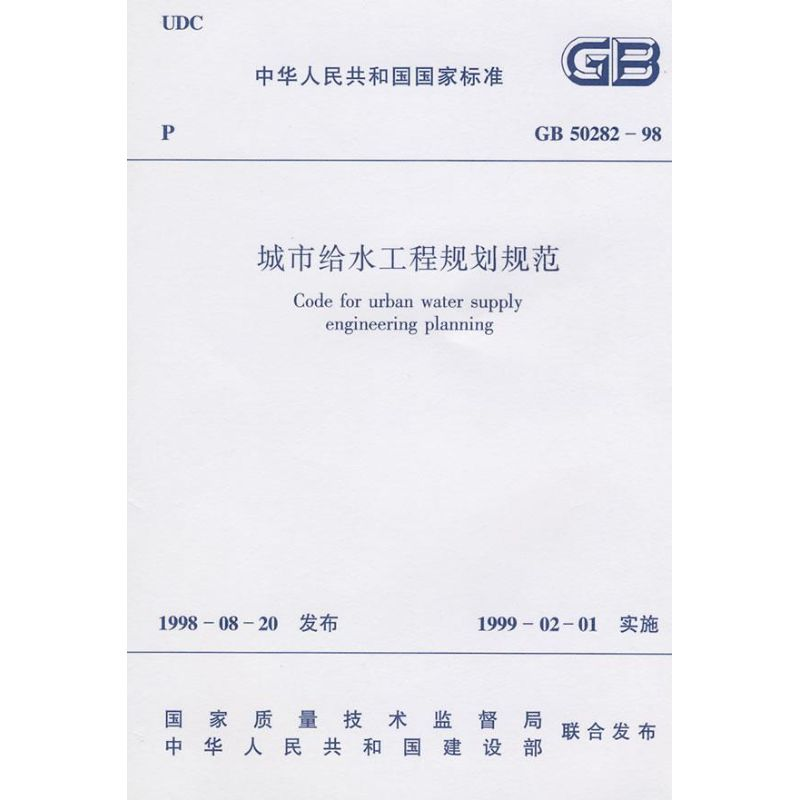 [N]城市给水工程规划规范-1511214686高清大图