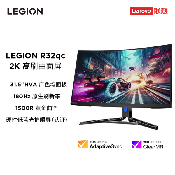 联想(Lenovo)R32qc-30 拯救者显示器 31.5英寸 2K曲面 原生180Hz 1ms 响应 低蓝光 音箱 升降旋转 图片 1