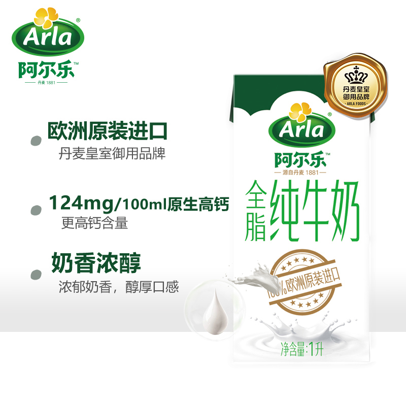 Arla 阿尔乐 德国进口 营养早餐 3.4g蛋白质,124mg原生高钙 全脂纯牛奶1L*12礼盒 爱氏晨曦升级款