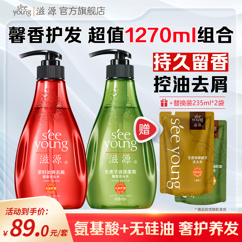 滋源馨香无硅油洗发水400ml*2瓶无患子控油柔顺去屑止痒洗发露