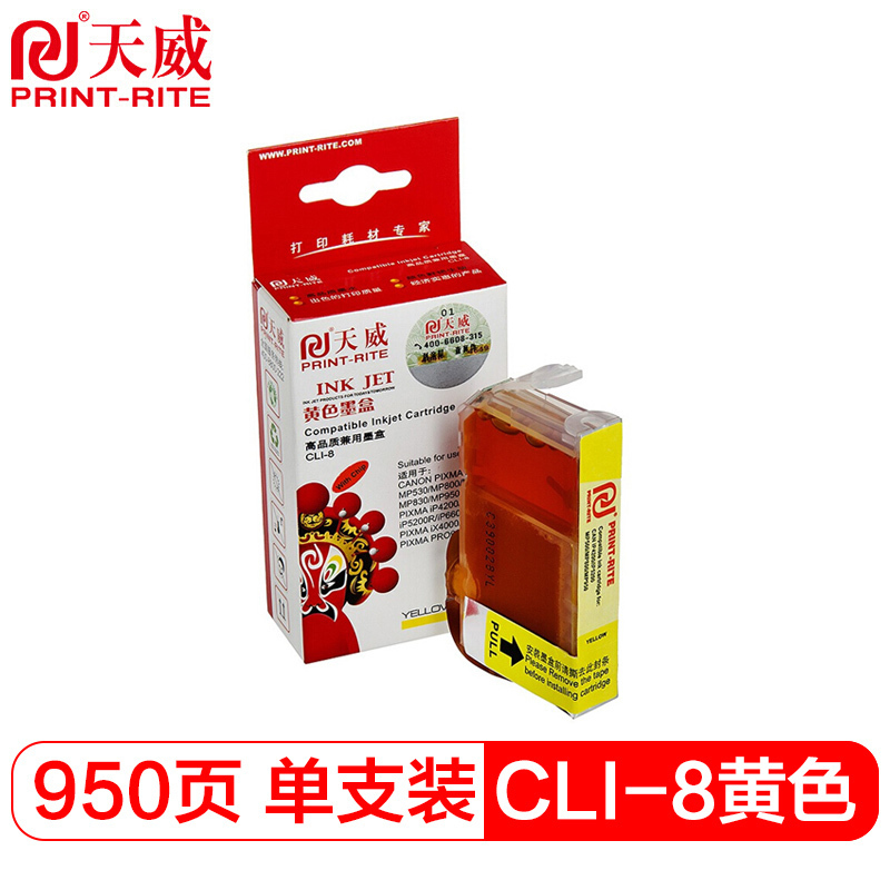 天威 CLI-8黄色Y墨盒 适用佳能CANON IP4200 4500 MP500 IX5000打印机
