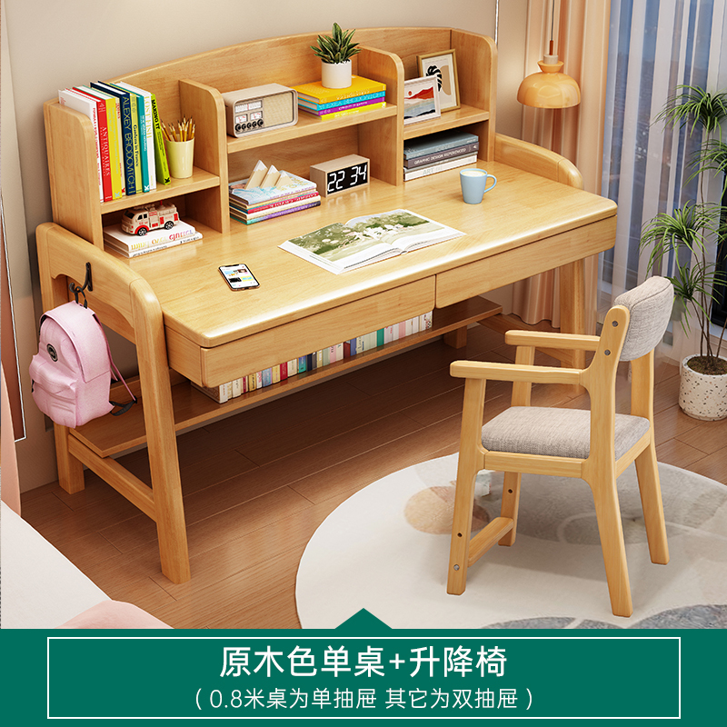 书桌中小学生家用写字桌书架一体简易实木升降桌女生卧室学习桌子