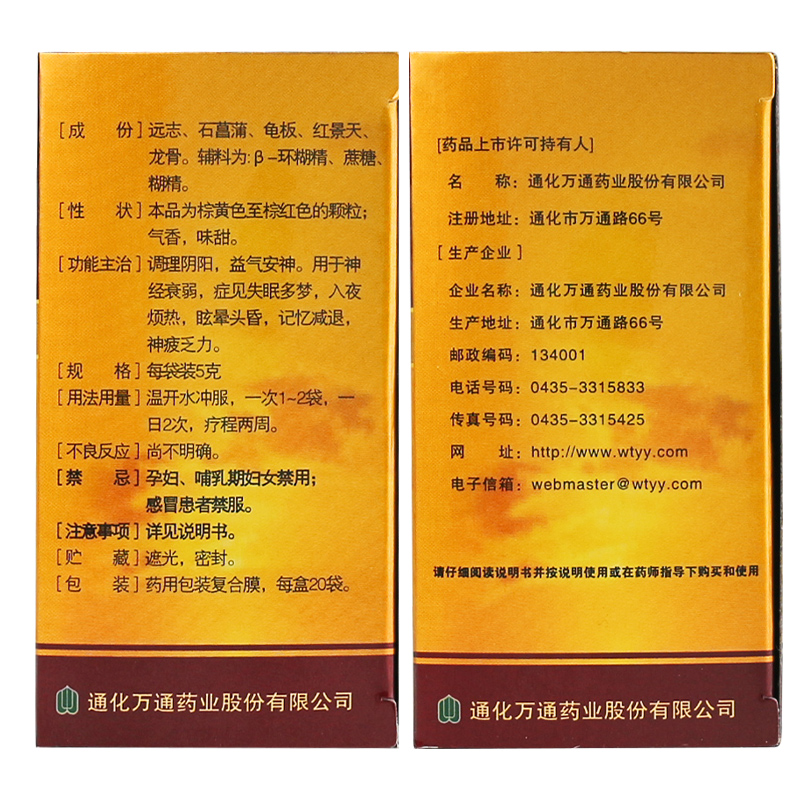 万通景志安神颗粒20袋益气安神失眠多梦眩晕记忆力睡不着烦热高清大图