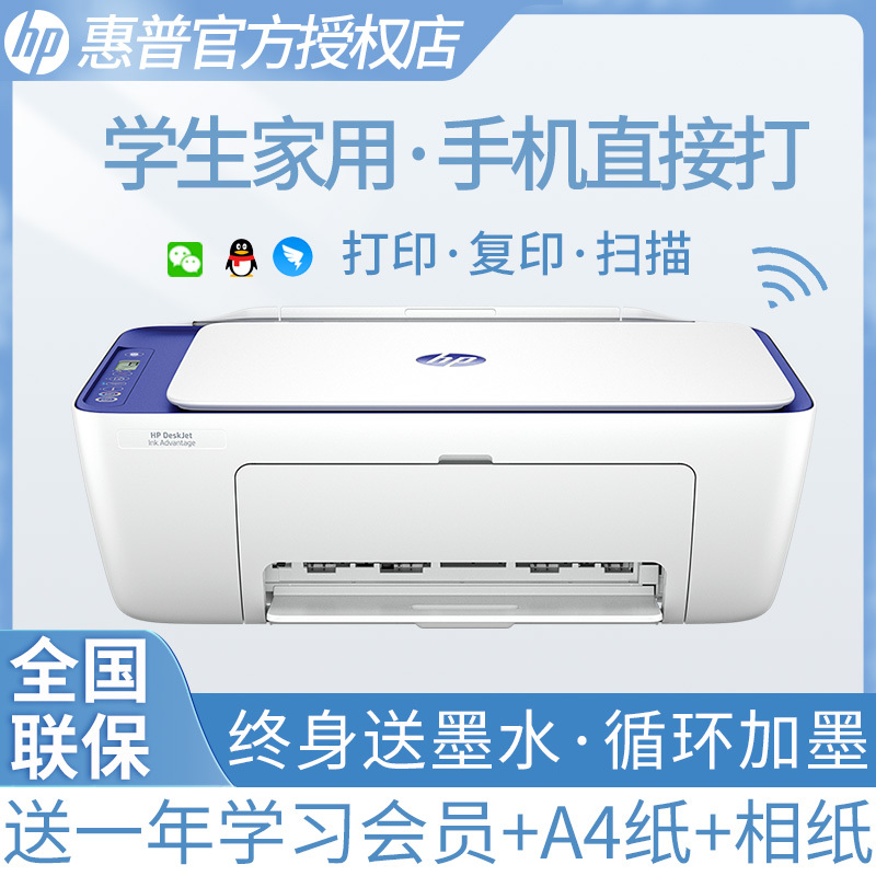 惠普(HP)2822无线彩色喷墨打印机一体机 彩色家用照片打印机 家庭学生作业多功能 A4连供小型家用办公 学生打印作业打印机一体机(打印复印扫描)替代2621/2628 套餐九高清大图