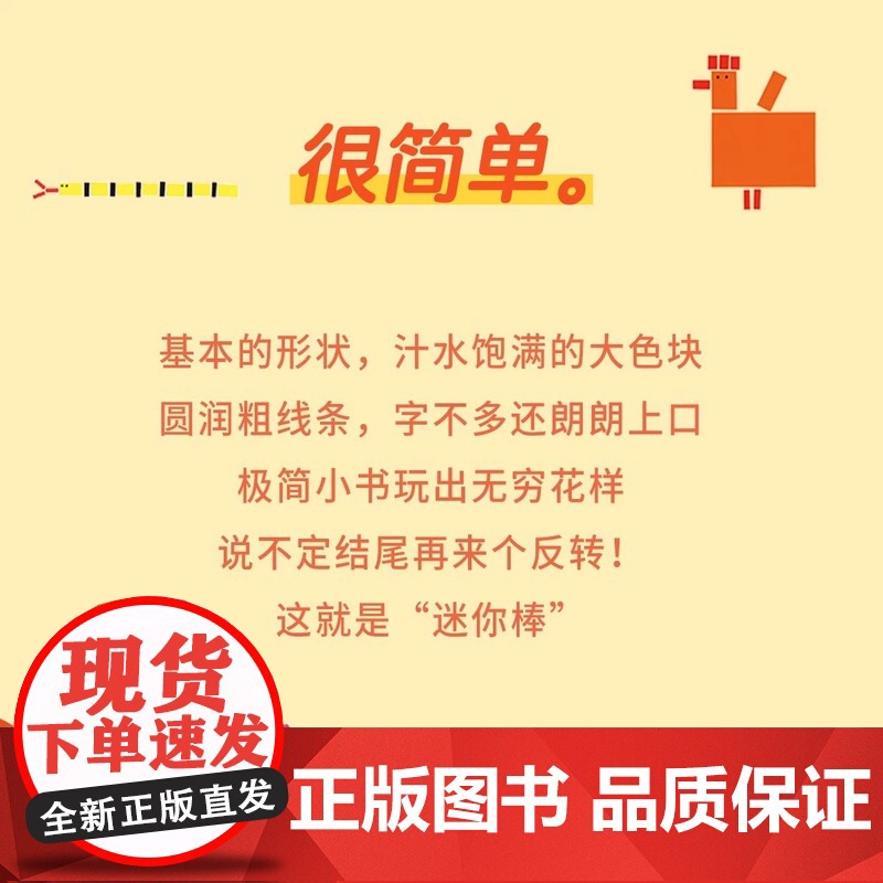 [央视网]读小库迷你棒系列 森林里有只大饿狼 3-6岁为玩而生读库亲子绘本DX高清大图