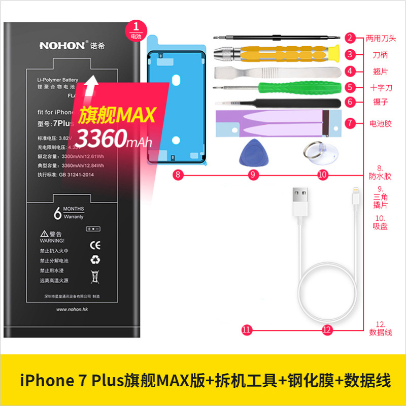 诺希Iphone7plus手机电池A1661旗舰MAX维修更换电板A1784 A1785 A1786苹果7P内置正品