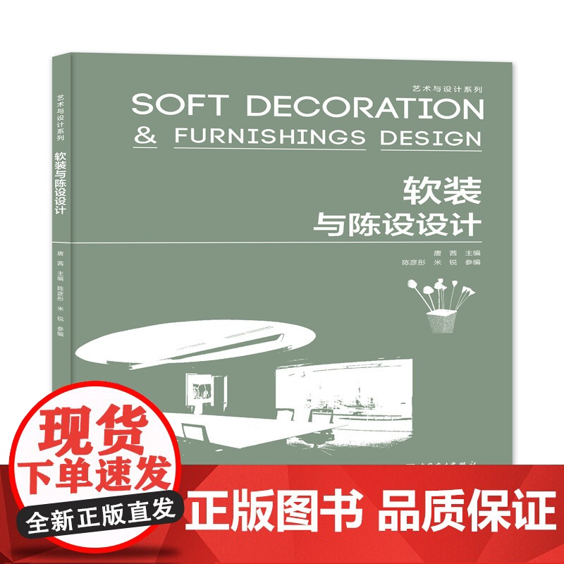 艺术与设计系列——软装与陈设设计高清大图