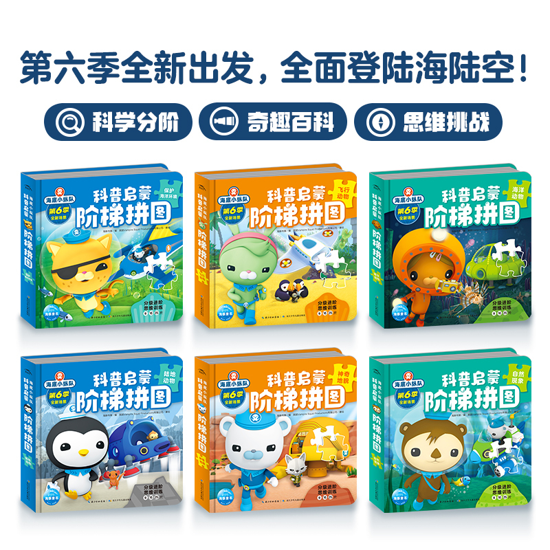 海底小纵队科普启蒙阶梯拼图:陆地动物 [正版]全套6册 海底小纵队科普启蒙阶梯拼图 3到6岁儿童益智立体拼图模型早教益智