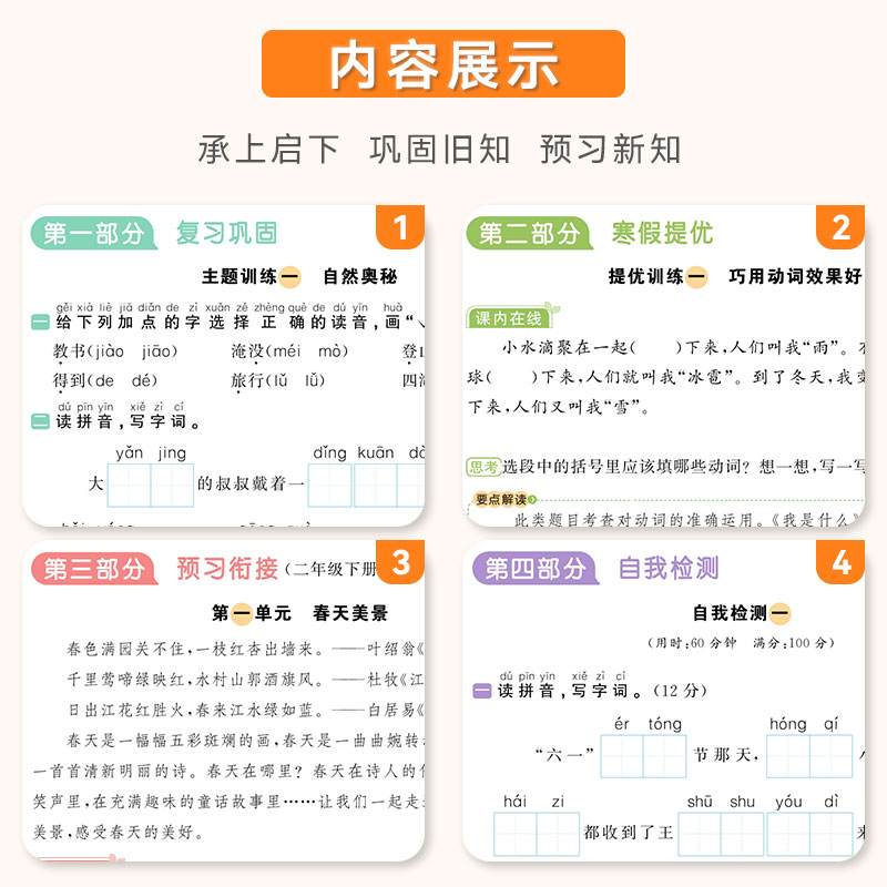 数学[人教版] 小学一年级 [正版]2023新版寒假衔接一二三四五六年级上下册语文数学英语人教版北师版小学专项思维训练练高清大图