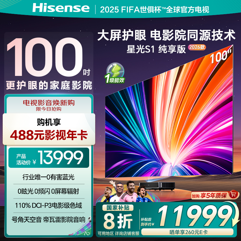 海信激光电视100L7Q