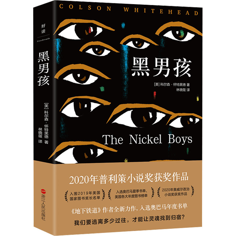 【M】黑男孩-9787213103322