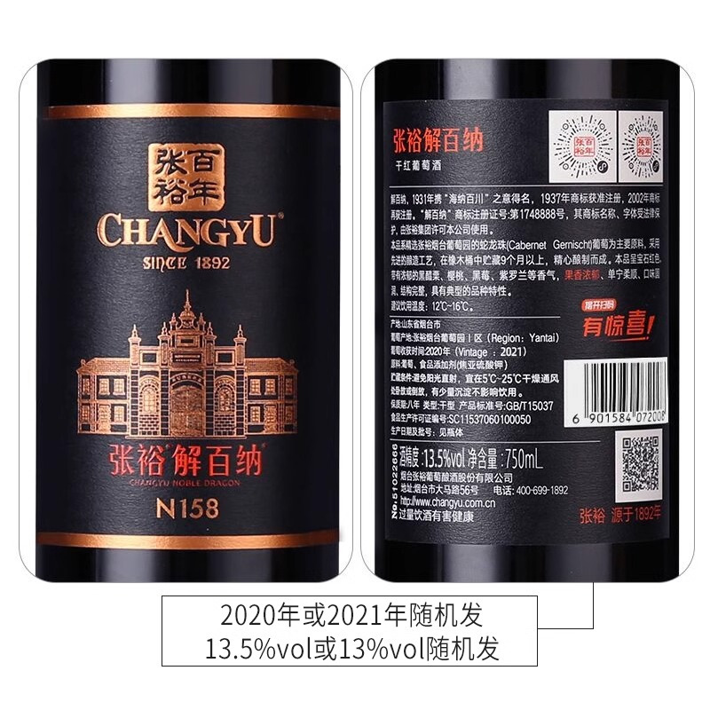 张裕第九代N158特选级解百纳干红葡萄酒750ml