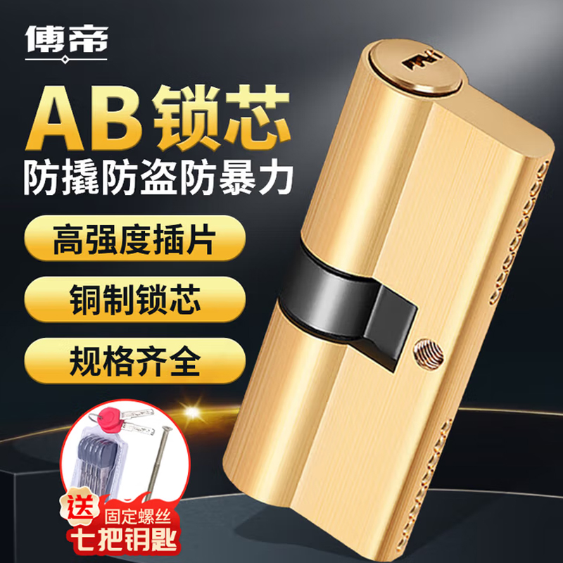 AB锁芯 铜制防盗门大门入户门锁双面防撬铜弹子通用型 75mm偏芯32.5-42.5