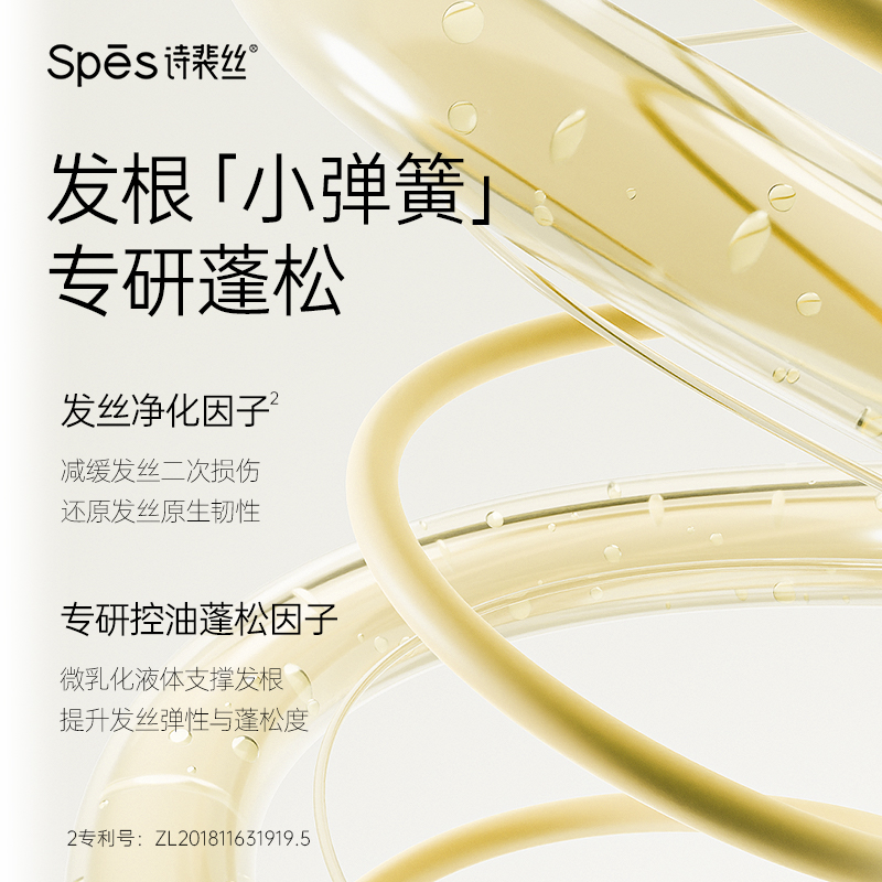 诗裴丝(Spes) 蓬勃生长春意套盒(蛋白柔顺洗护480ml+帐中鹅梨380ml)(58556)高清大图