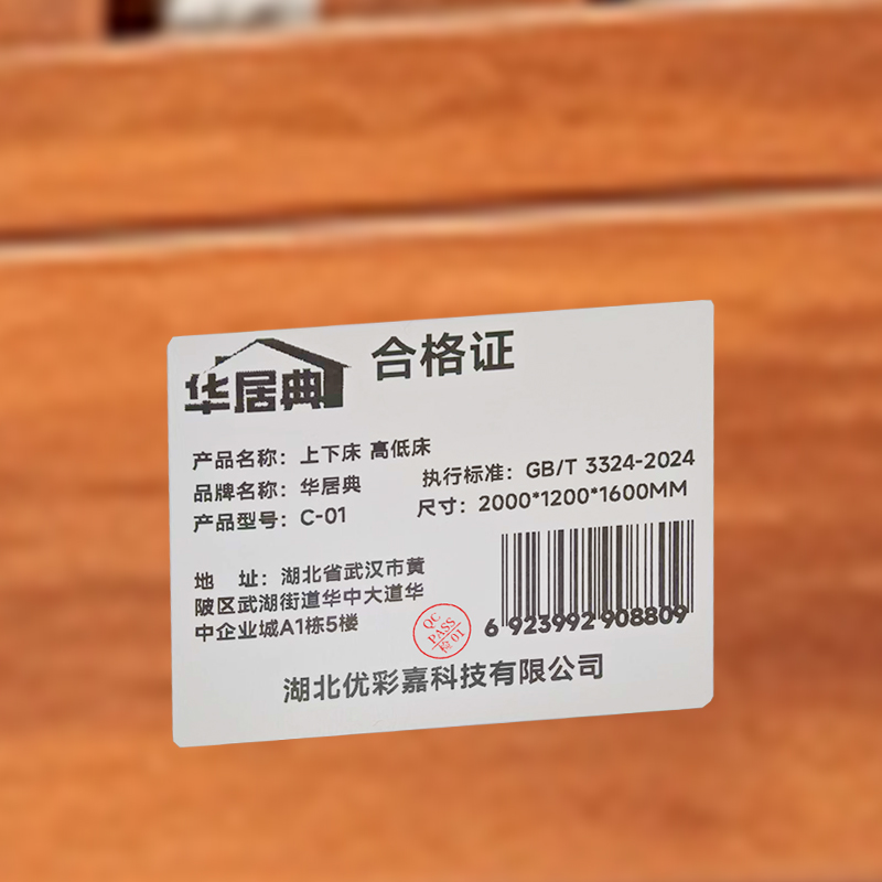 华居典 上下床 高低床 C-01 张高清大图
