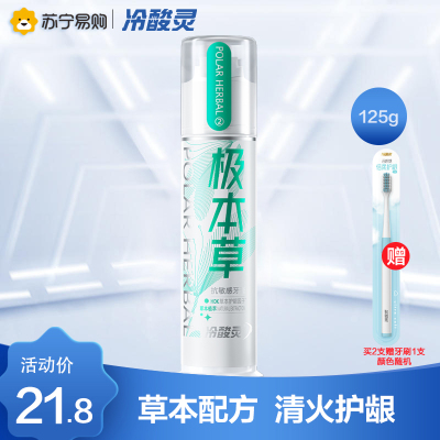 冷酸灵极本草双重抗敏感泵式牙膏125克 草本源萃香型