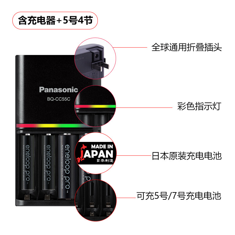 松下爱乐普eneloop 镍氢急速智能5号7号充电器套装附4粒5号高性能K-KJ55HCC40C高清大图