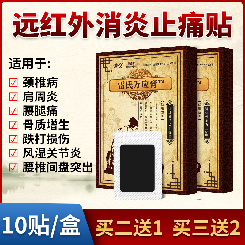 雷氏腰椎间盘突出专用膏药腰椎颈椎部位型膝盖疼痛肩周炎风湿贴膏
