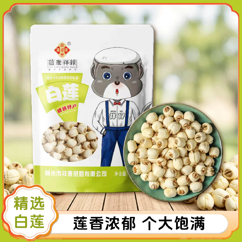 蕴康祥缘白莲60g 果实类干货精选广昌白莲粒大饱满圆润去芯不苦粉糯清甜易煮易烂高清大图