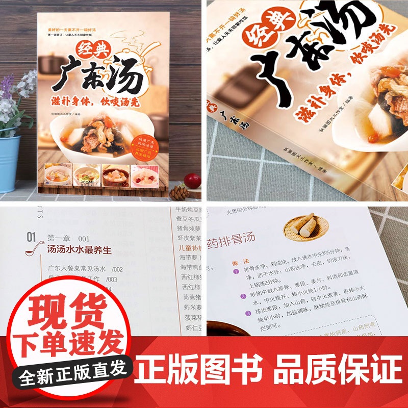[央视网]经典广东汤 广东老火靓汤食谱 四季健康养生汤 粤菜煲汤书籍大全步骤 详细简单易学教程 汤式丰富每天煲汤不重复高清大图