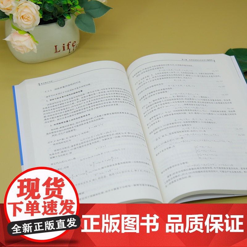 [正版新书]多元统计分析 张建同 清华大学出版社 多元统计、SPSS、JMP高清大图